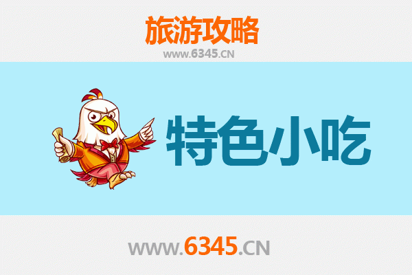 内江资中美食指南：不可错过的地道小吃