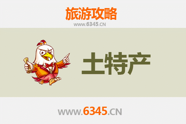 内江资中旅游必带土特产全攻略