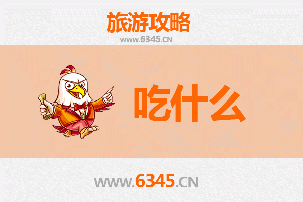 内江资中美食清单：舌尖上的甜城之旅
