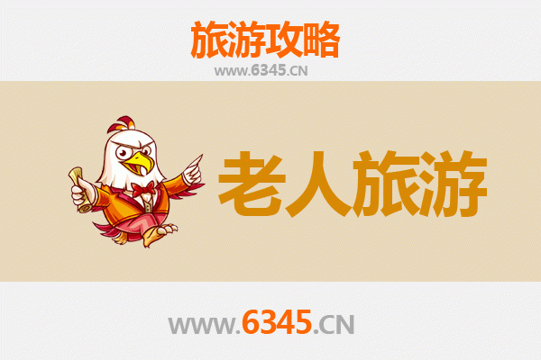 内江资中银发之旅：慢游古城，乐享康养